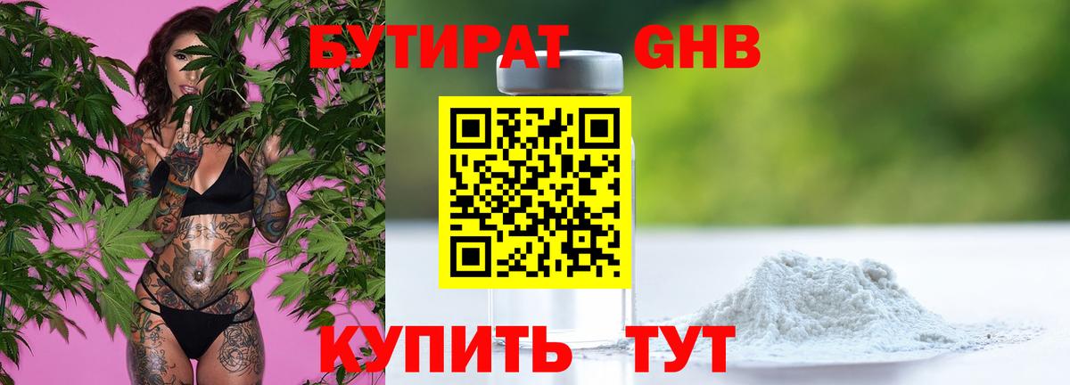 Бутират 99%  Вход с VPN  Гай 