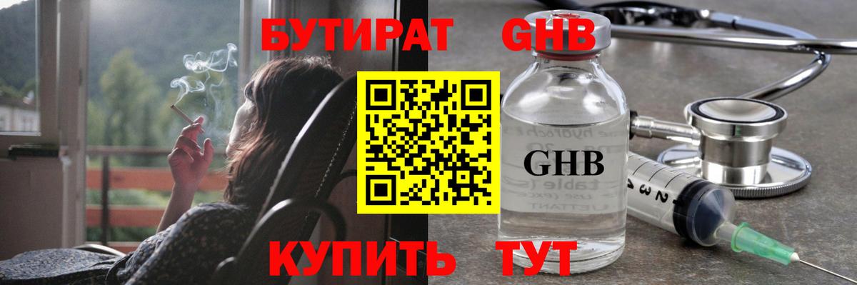 Бутират BDO Гай