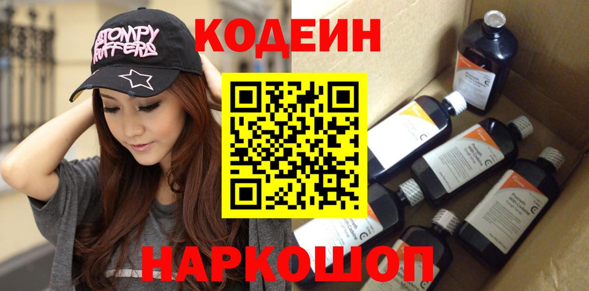 Гай  где можно купить наркотик  Codein напиток Lean (лин)  Вход с VPN  Кодеин Purple Drank 