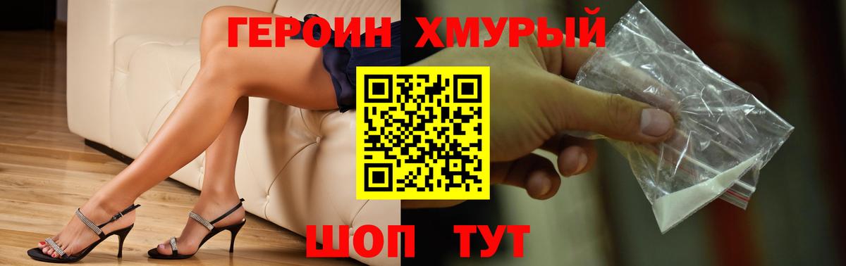 ГЕРОИН Heroin  Вход с VPN  Гай 