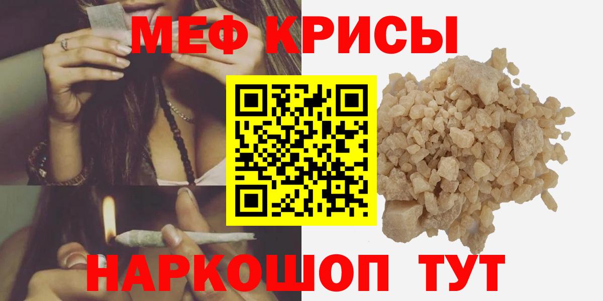 Мефедрон мука  МЕФ  Гай  МЯУ-МЯУ кристаллы  Вход с VPN 
